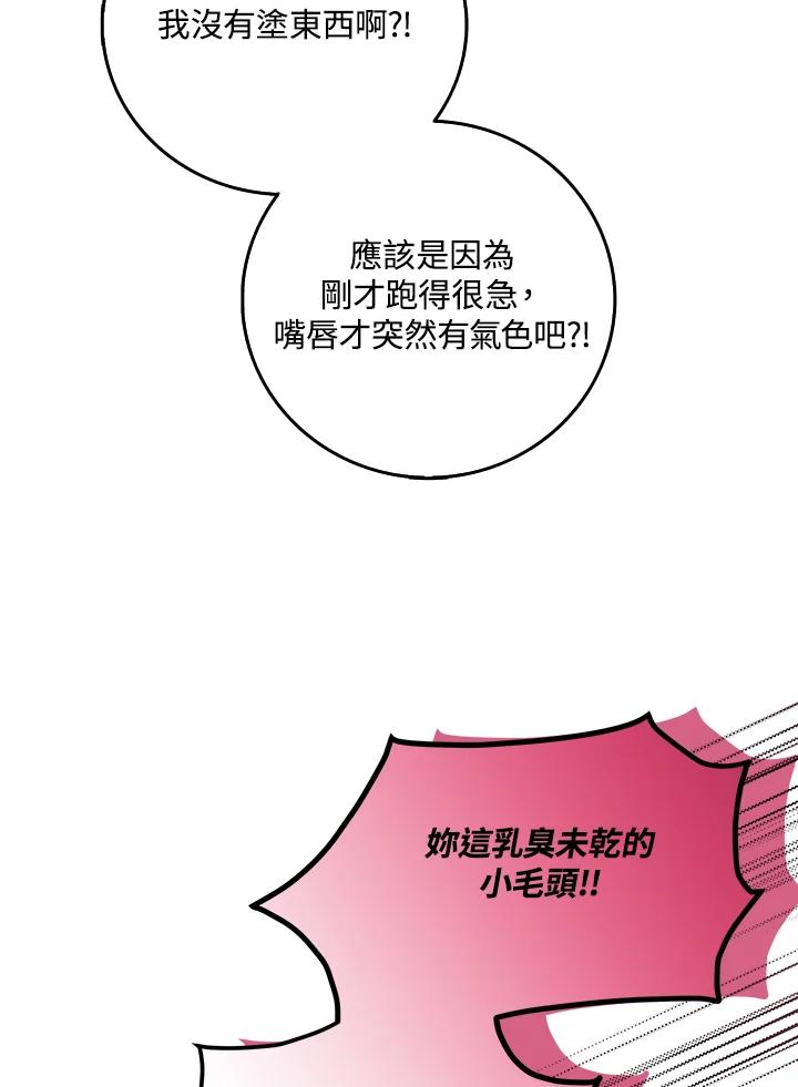 《冰封的心消融之后》第2话 第35页