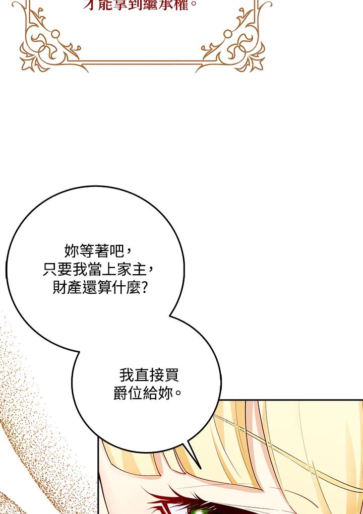 《冰封的心消融之后》第2话 第51页