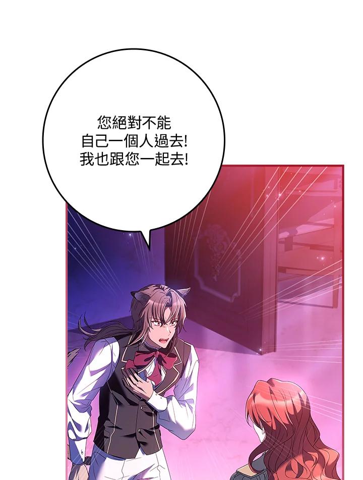 《恋爱感官》第3话 第75页
