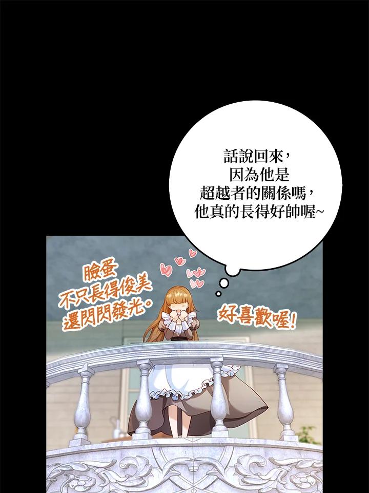 《冰封的心消融之后》第2话 第95页