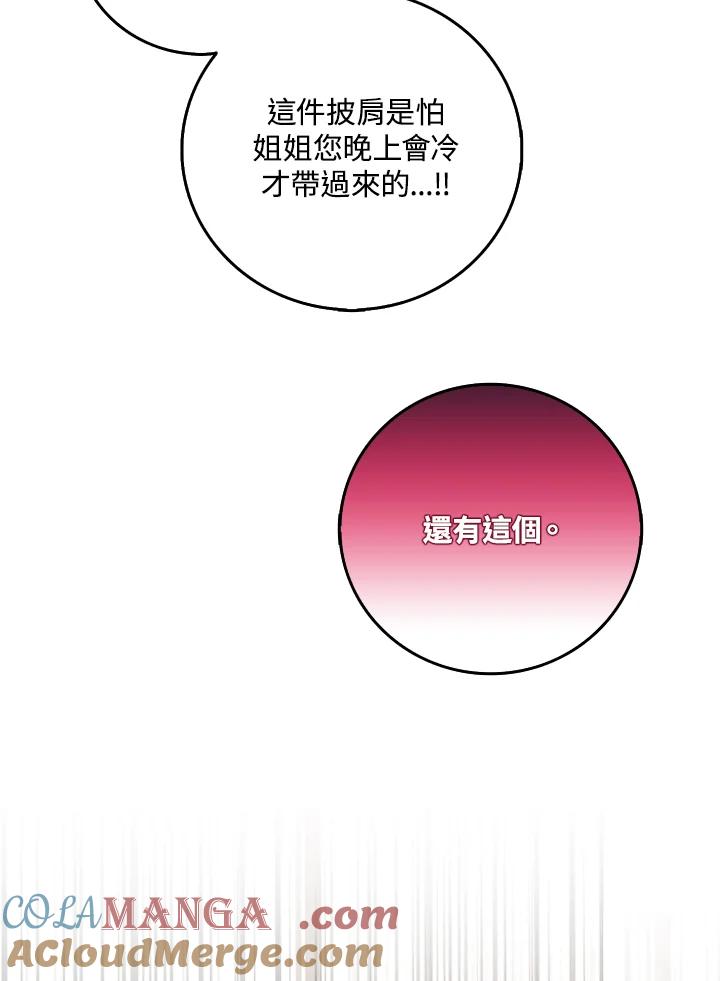 《冰封的心消融之后》第2话 第37页
