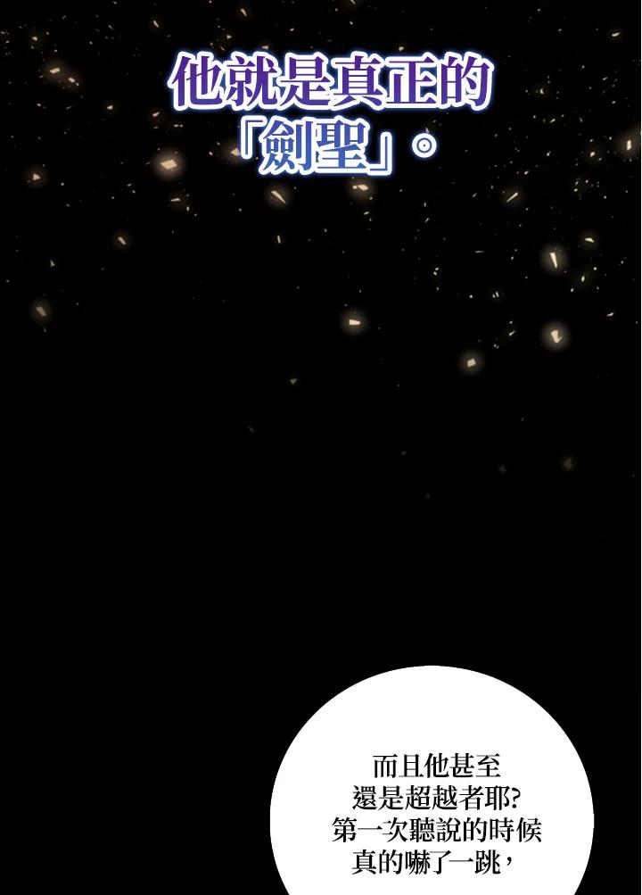 《冰封的心消融之后》第2话 第88页