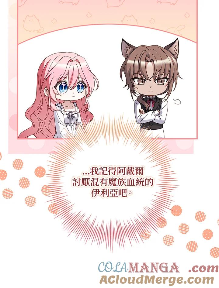 《恋爱感官》第3话 第105页