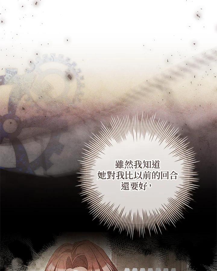 《恋爱感官》第3话 第38页
