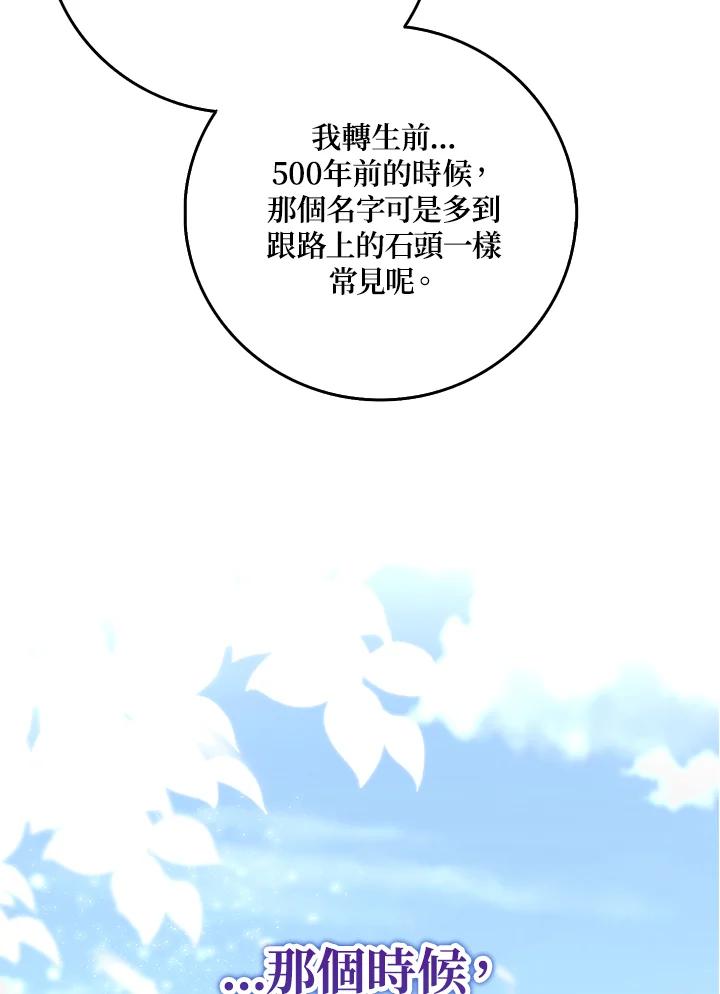《冰封的心消融之后》第2话 第66页