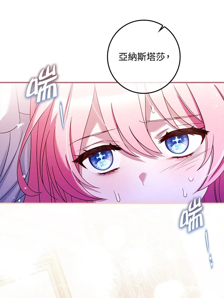 《恋爱感官》第3话 第19页