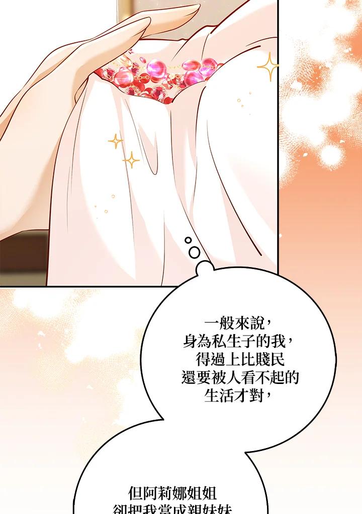 《冰封的心消融之后》第2话 第55页