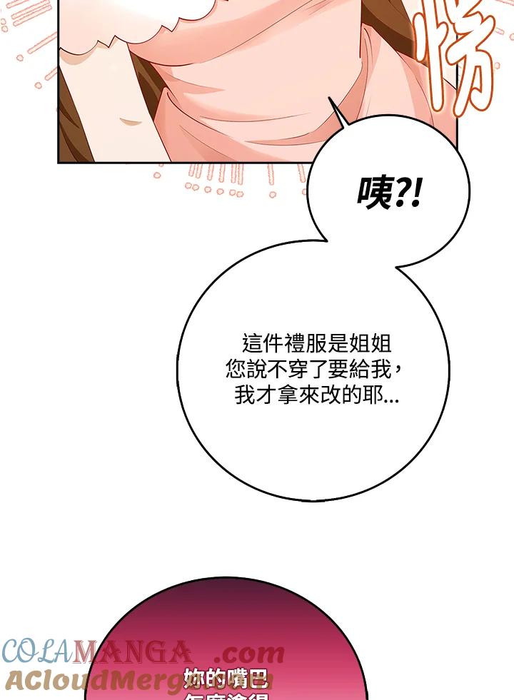 《冰封的心消融之后》第2话 第33页