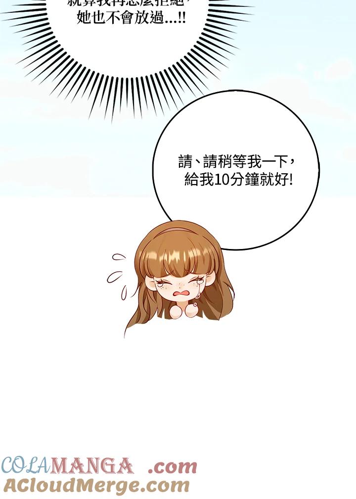 《冰封的心消融之后》第2话 第13页
