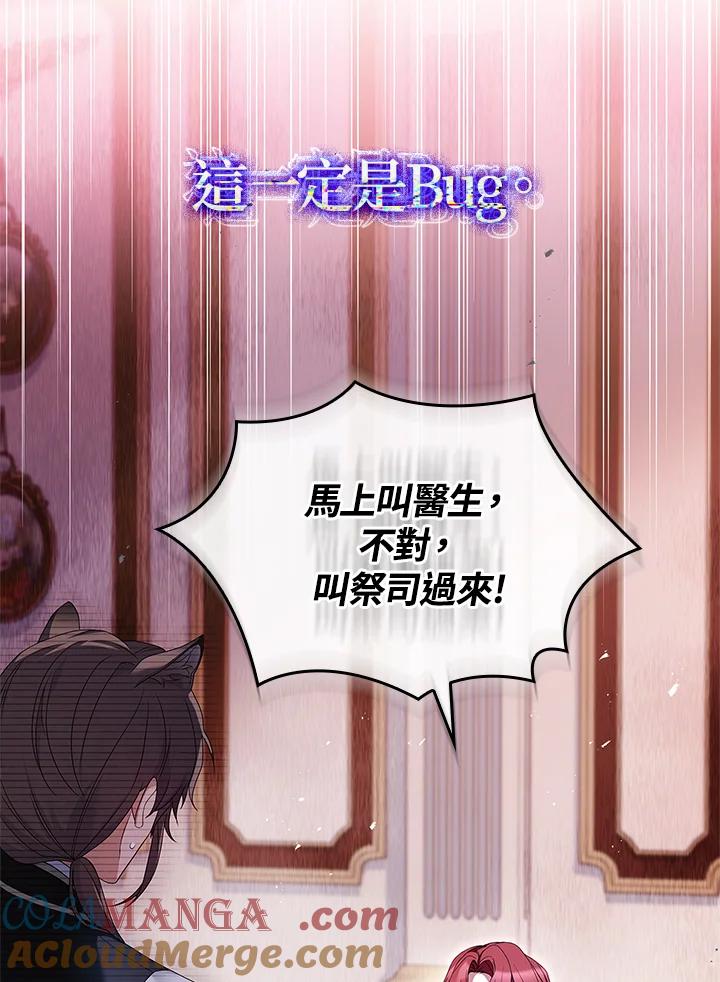 《恋爱感官》第3话 第17页