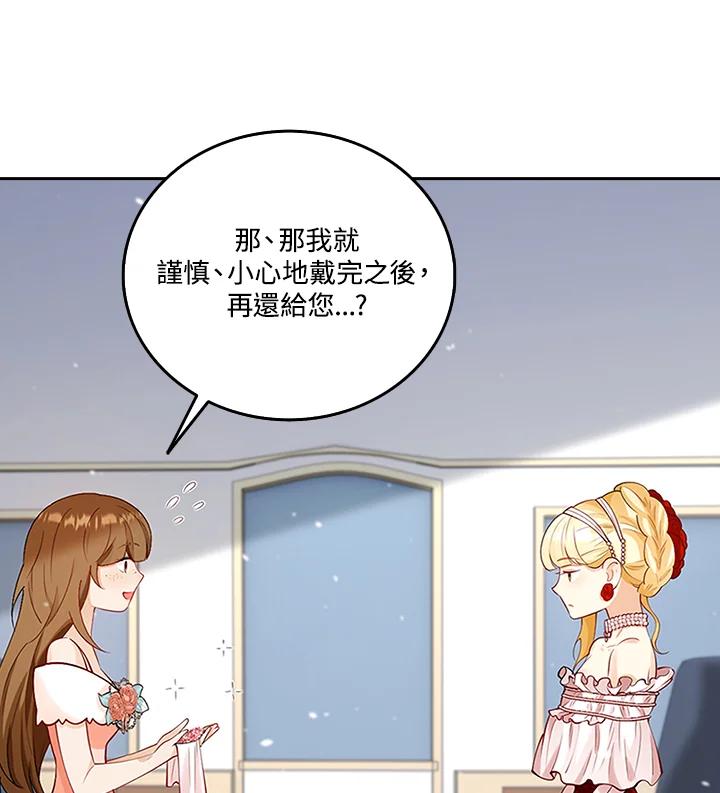 《冰封的心消融之后》第2话 第42页