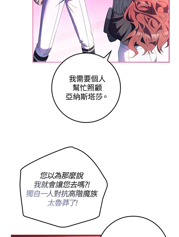 《恋爱感官》第3话 第76页