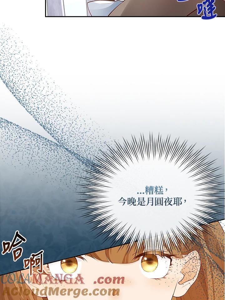 《冰封的心消融之后》第2话 第17页