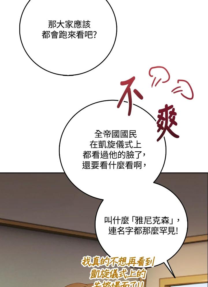 《冰封的心消融之后》第2话 第64页
