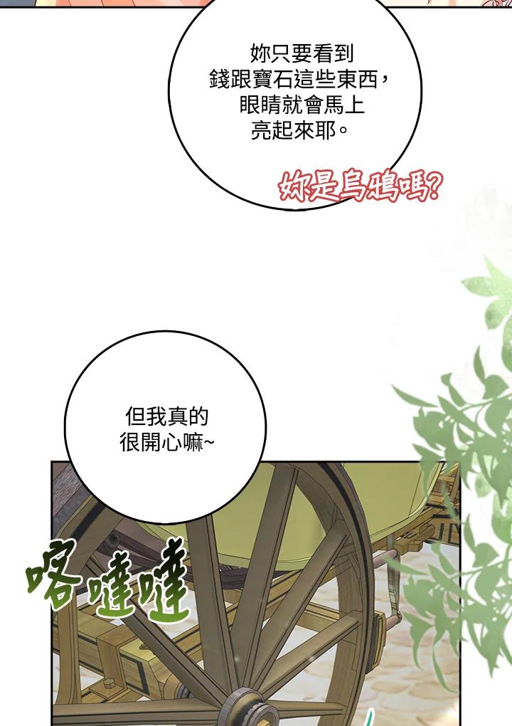 《冰封的心消融之后》第2话 第47页
