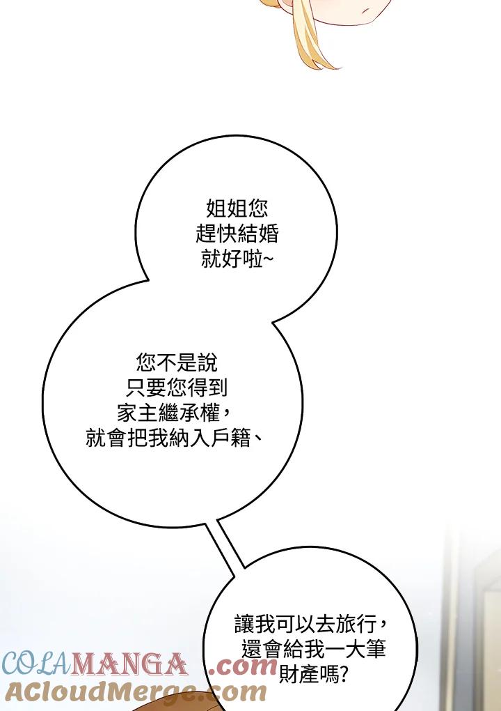 《冰封的心消融之后》第2话 第49页
