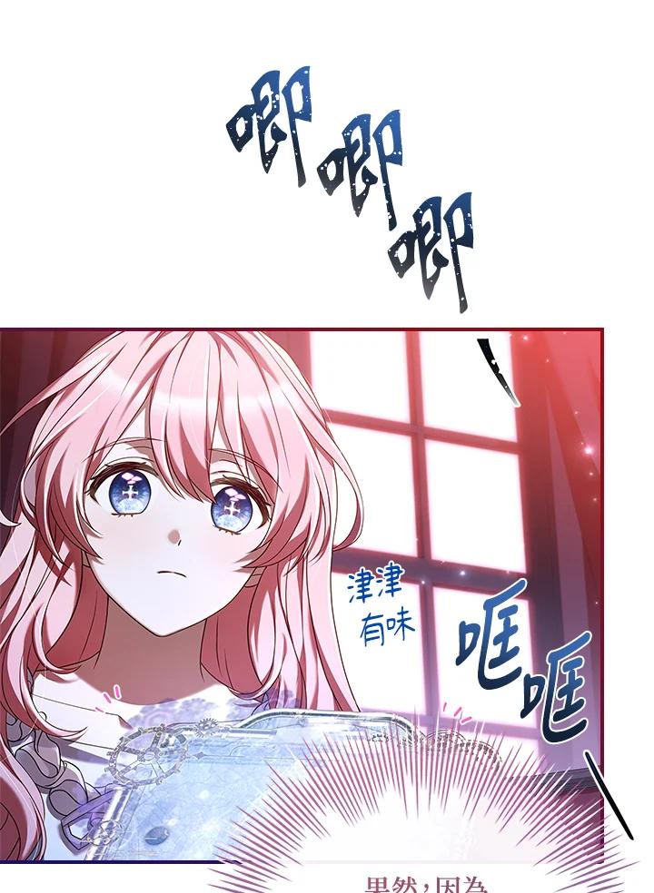 《恋爱感官》第3话 第114页
