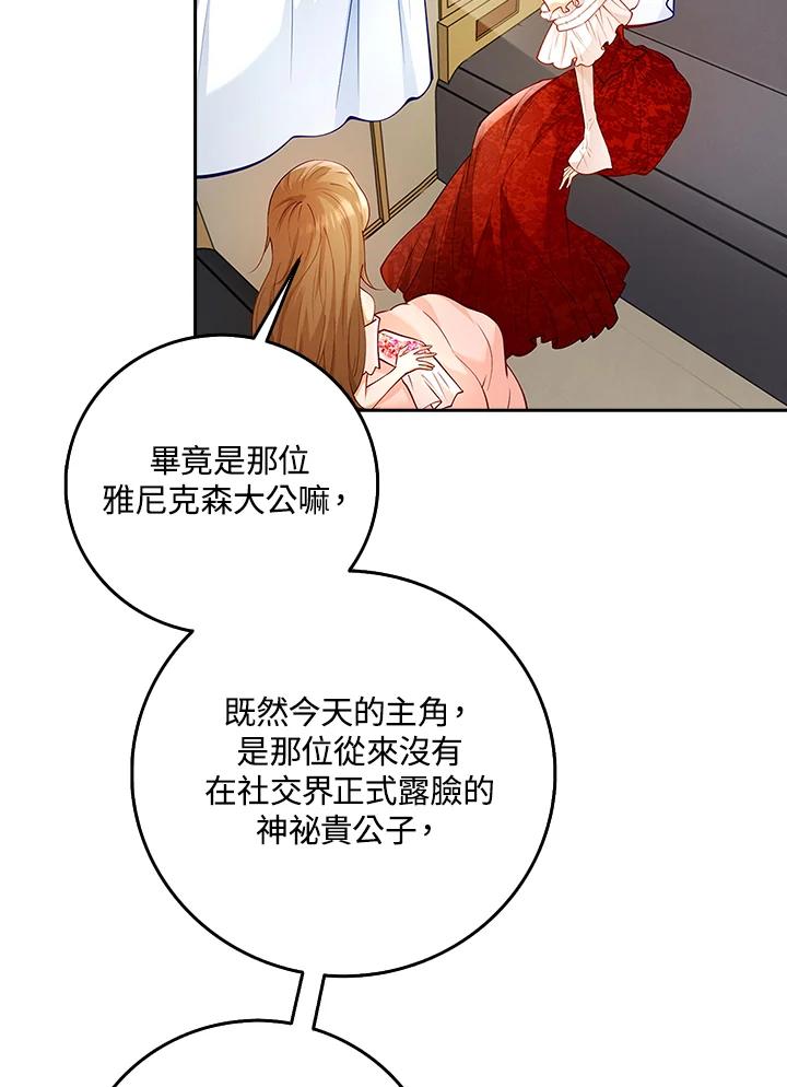 《冰封的心消融之后》第2话 第63页