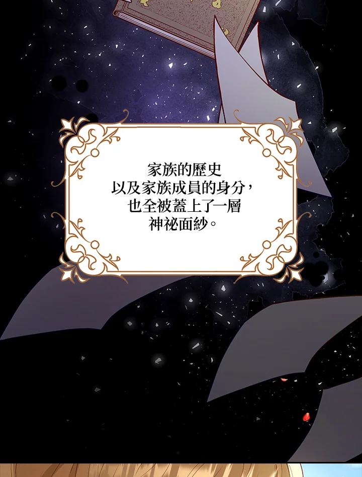 《冰封的心消融之后》第2话 第82页