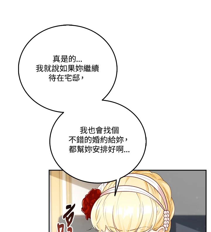 《冰封的心消融之后》第2话 第44页