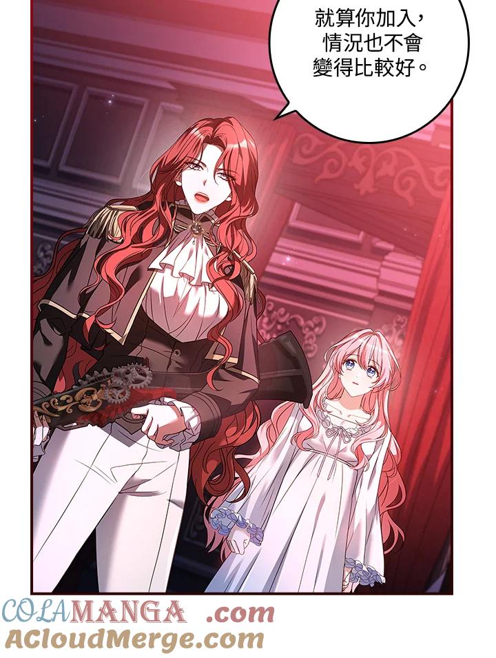 《恋爱感官》第3话 第77页