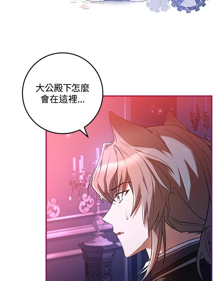 《恋爱感官》第3话 第87页
