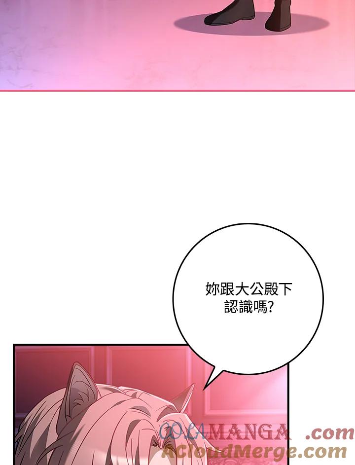 《恋爱感官》第3话 第101页