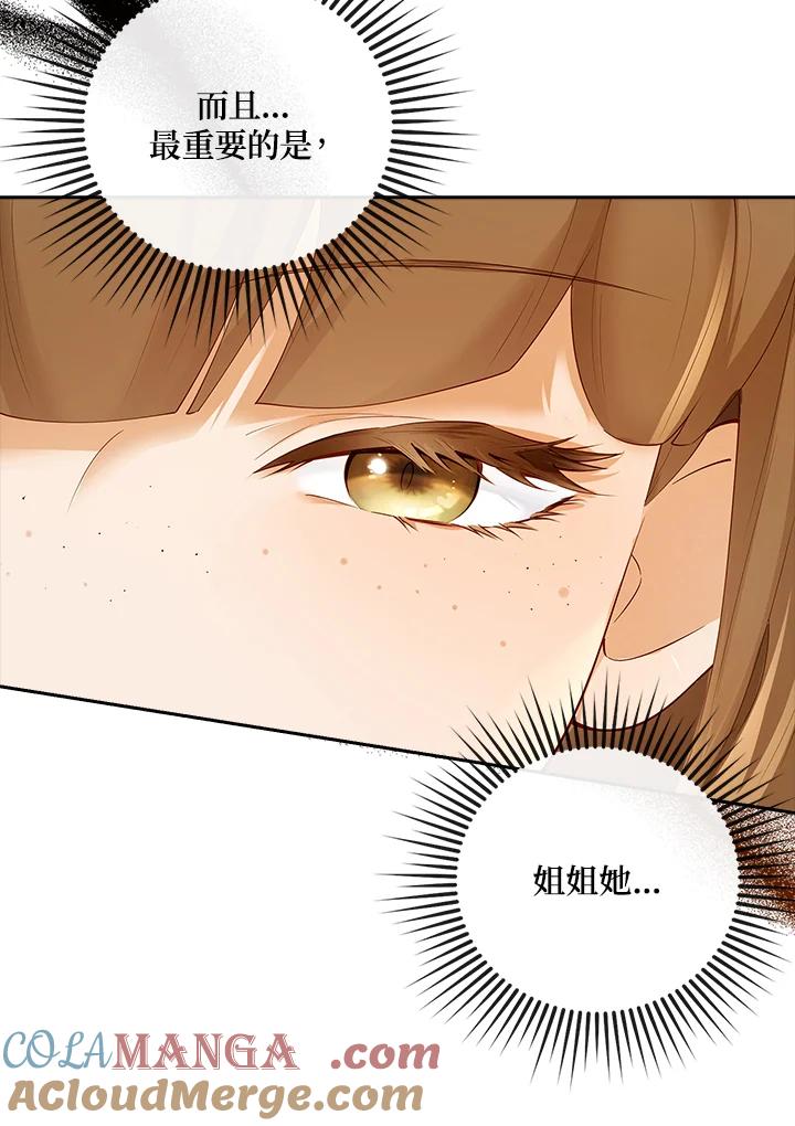 《冰封的心消融之后》第2话 第57页