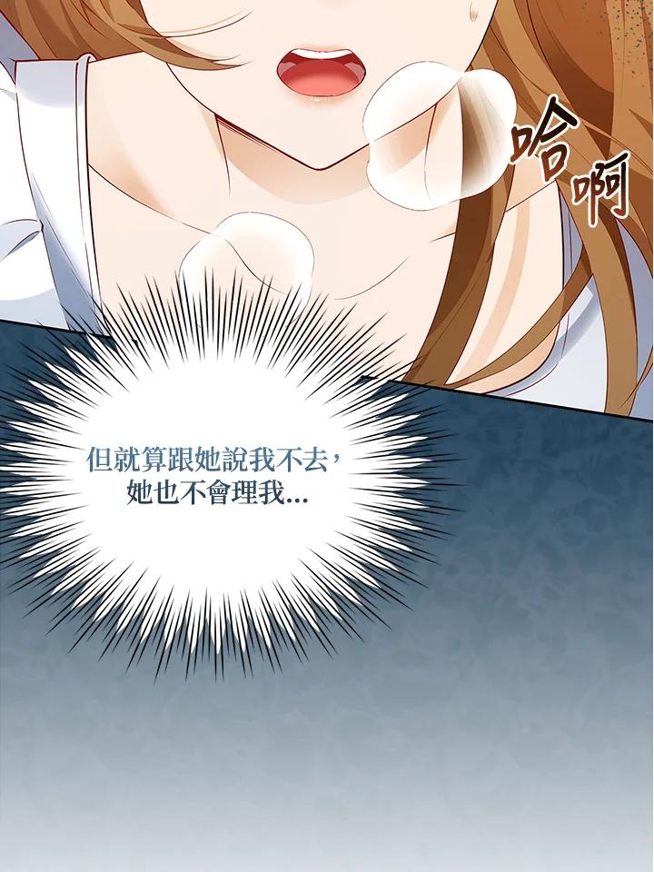 《冰封的心消融之后》第2话 第18页