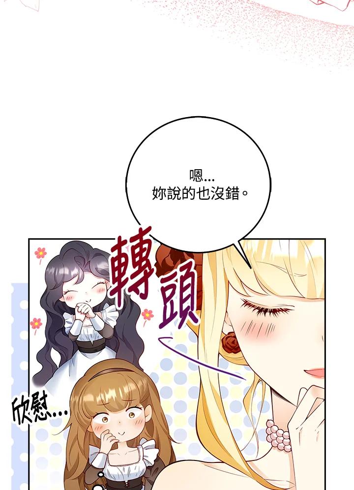 《冰封的心消融之后》第2话 第7页