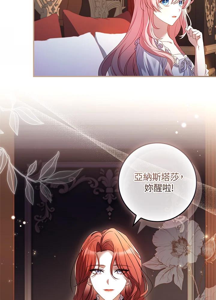 《恋爱感官》第3话 第43页