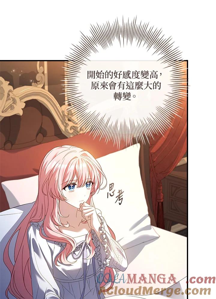 《恋爱感官》第3话 第41页