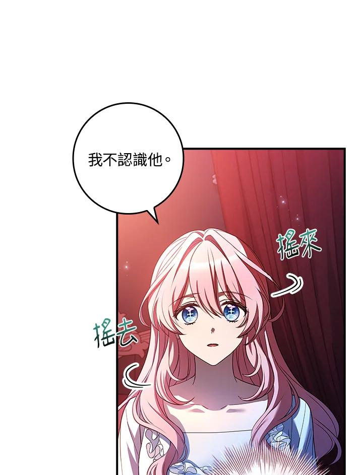 《恋爱感官》第3话 第103页