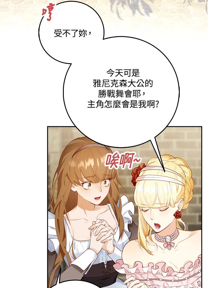 《冰封的心消融之后》第2话 第3页
