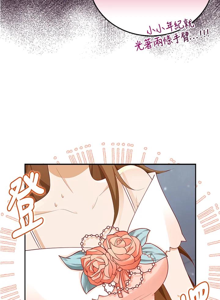 《冰封的心消融之后》第2话 第32页