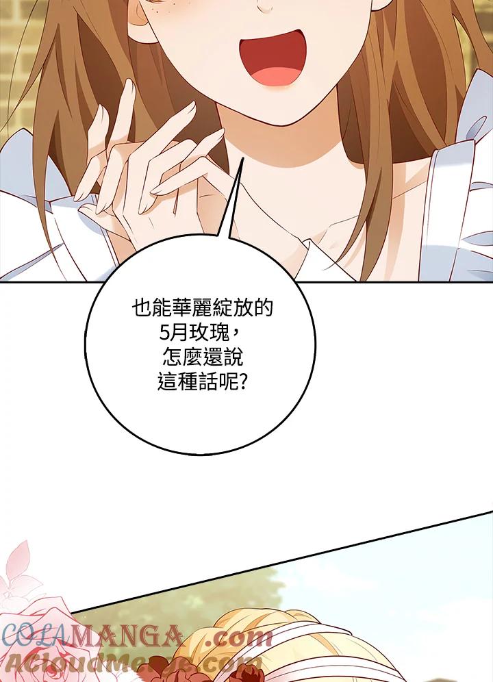 《冰封的心消融之后》第2话 第5页