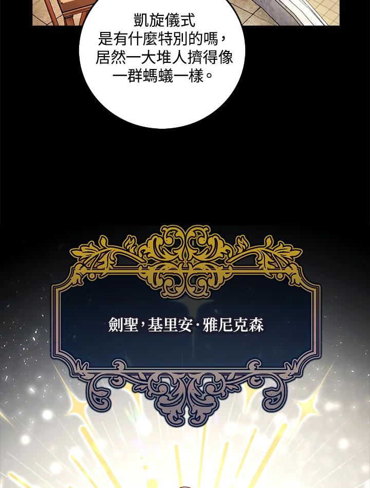 《冰封的心消融之后》第2话 第76页