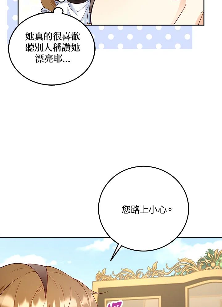 《冰封的心消融之后》第2话 第8页