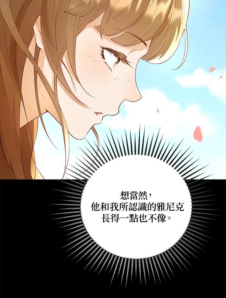 《冰封的心消融之后》第2话 第83页