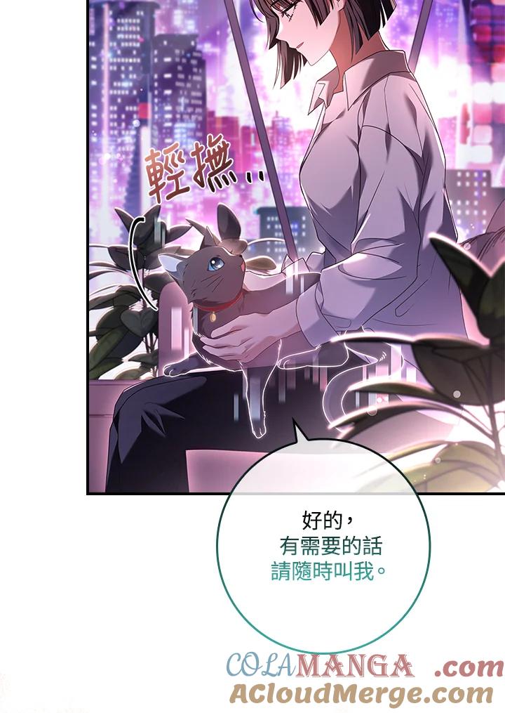 《恋爱感官》第4话 第105页