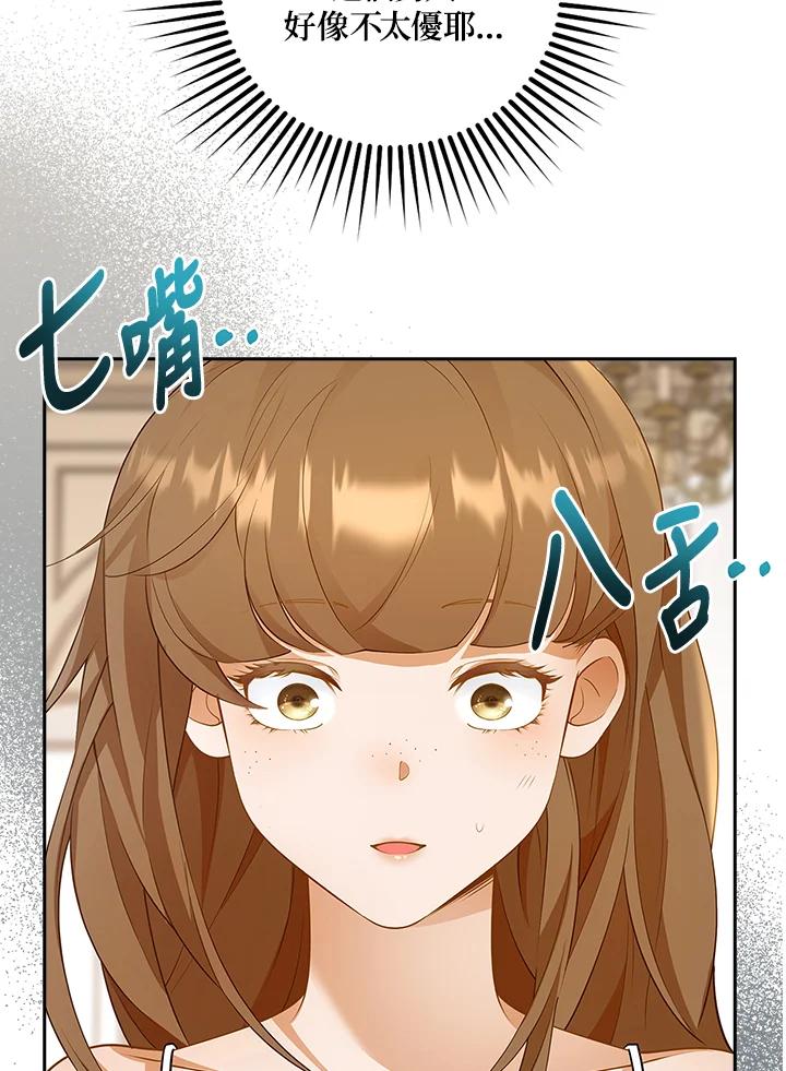 《冰封的心消融之后》第3话 第99页