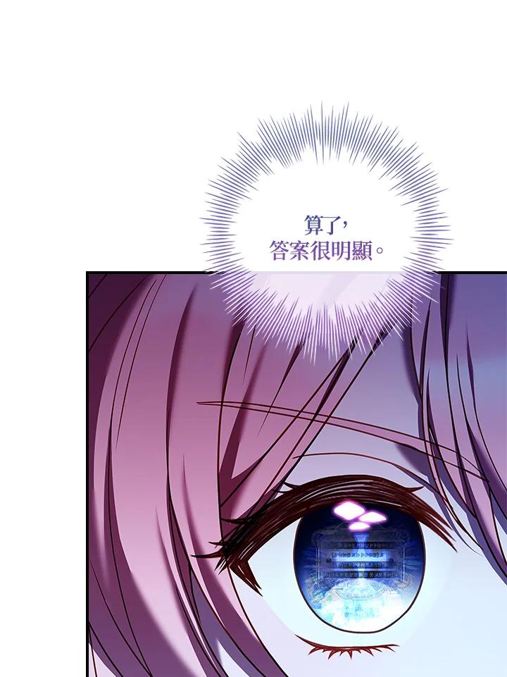 《恋爱感官》第4话 第20页