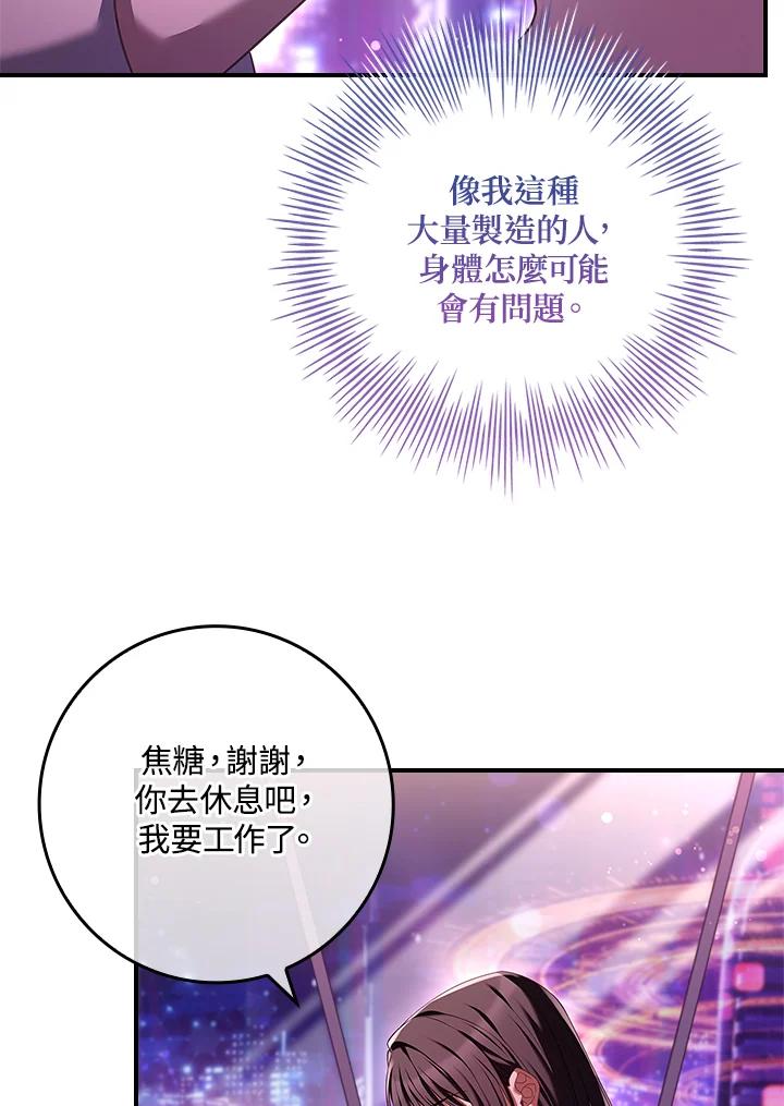 《恋爱感官》第4话 第104页