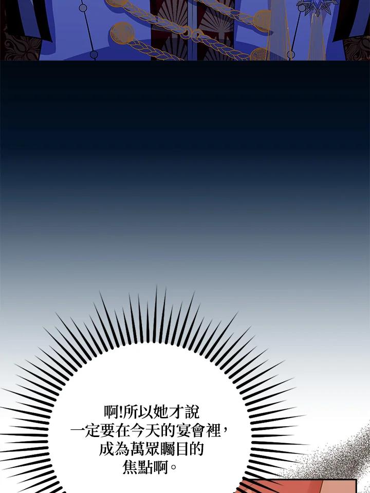 《冰封的心消融之后》第3话 第87页