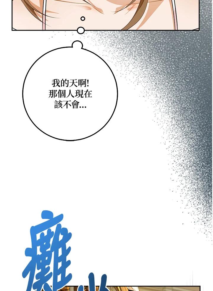 《冰封的心消融之后》第3话 第100页