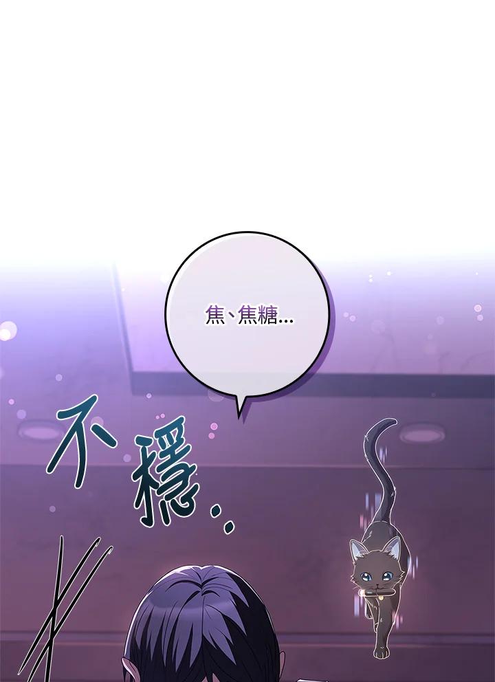 《恋爱感官》第4话 第86页