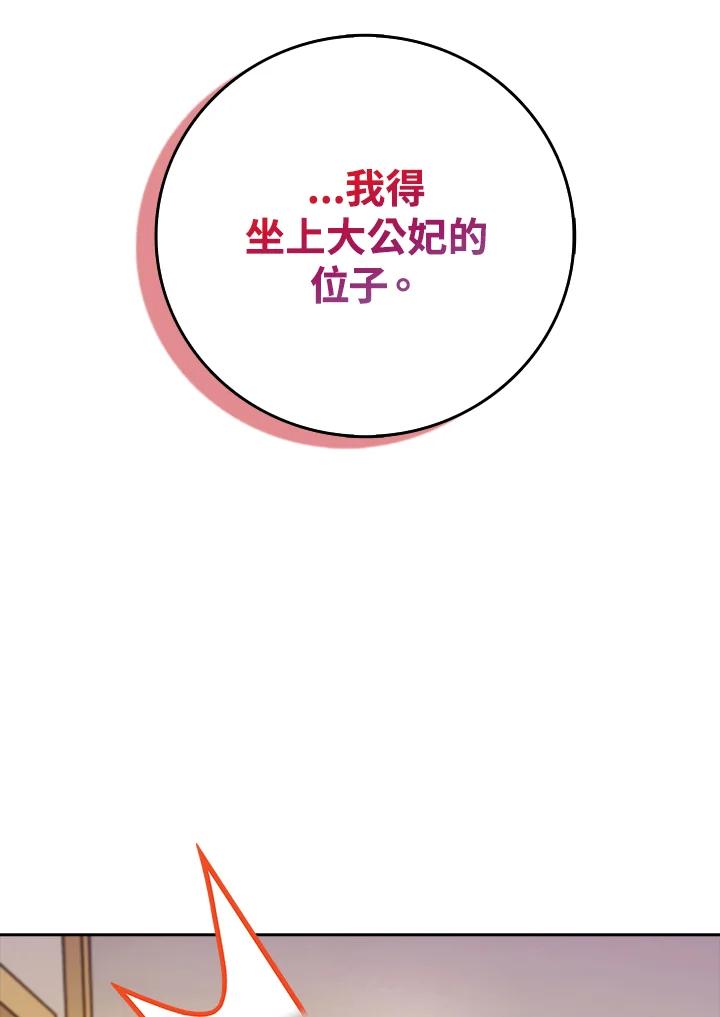 《冰封的心消融之后》第3话 第75页