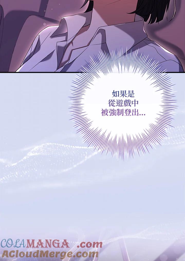 《恋爱感官》第4话 第101页
