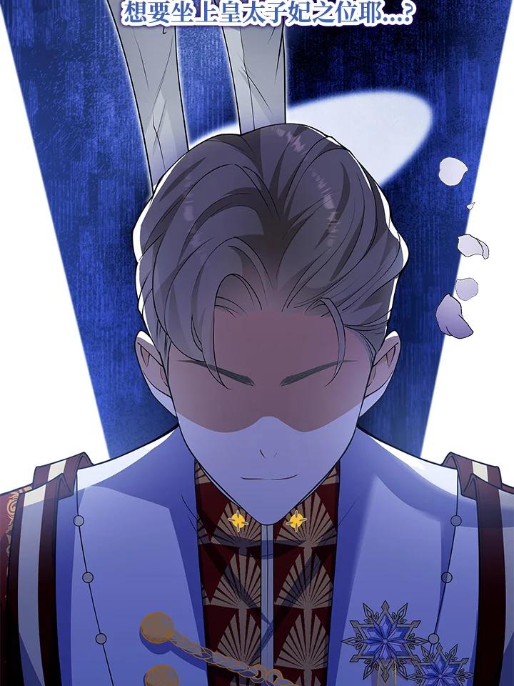 《冰封的心消融之后》第3话 第86页