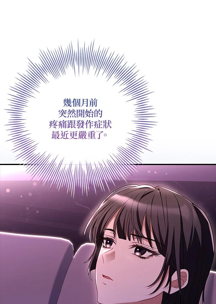 《恋爱感官》第4话 第100页